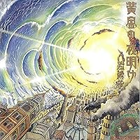 新品未開封 人間椅子 異次元からの咆哮 初回限定盤 CD＋DVD 2017年 Amazon.co.jp: 異次元からの咆哮 (通常盤): ミュージック